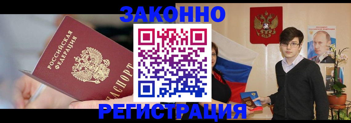 временная регистрация законно в Кореновске